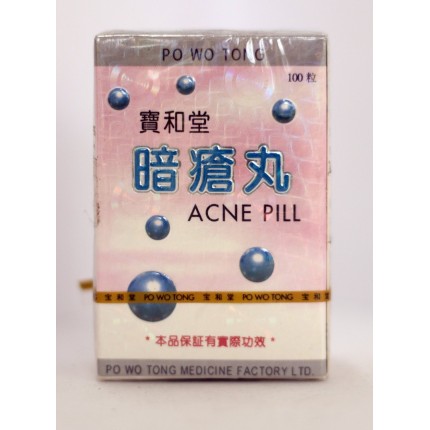寶和堂暗瘡丸 100粒